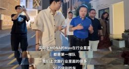 小鹏 MONA M03 Max版今晚上市 何小鹏：智驾比肩友商50万旗舰车