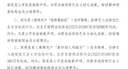 诽谤迪丽热巴企业被执行1.5万 诽谤迪丽热巴方被执行1.5万