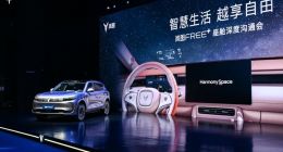 首搭鸿蒙座舱5 岚图FREE+逍遥座舱2.0正式发布