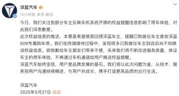 深蓝汽车就车机广告道歉：未来不再通过车机推送权益提醒