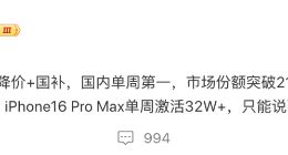 国补后iPhone16 Pro重回销量第一