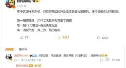 REDMI K80至尊版升级幅度最大：来的虽晚给的最满