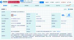 烟台智能驾驶产业投资发展公司成立 注册资本1亿