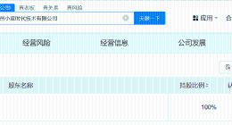 小度科技在广州成立小度时代技术公司 含人工智能硬件销售等