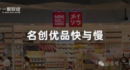 名创优品在资本市场失宠之谜