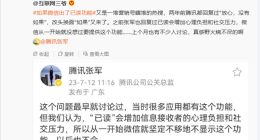 腾讯张军再辟谣：微信“已读、访客记录”功能不会上线！