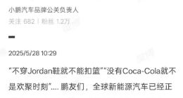 小鹏公关负责人发表“剪辫子”不当言论 汽车营销越界拉踩何时休