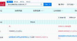国家能源集团雄安公司增资至25.6亿 增幅156%