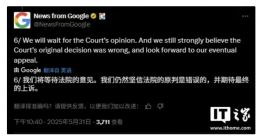 谷歌表示将对在线搜索反垄断裁决提出上诉
