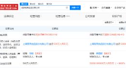 紫燕食品成都公司增资至5亿 增幅9900%