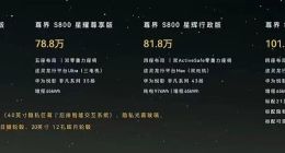 先自砍30万元再上市，尊界S800既要“尊”又要“量”？