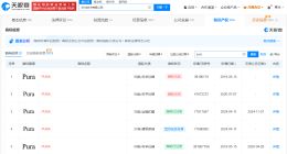 华为已注册多枚Pura系列商标 华为已注册多枚Pura商标