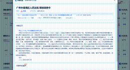 高合汽车广州公司及丁磊被限消