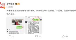 蔚来旗下乐道进军网约车？消息称已小范围试点滴滴专车