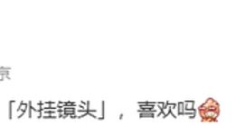 未来手机移动影像发展方向？OPPO Find X9系列或也将配备外挂镜头