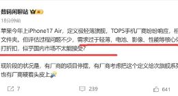 iPhone 17 Air引发国产旗舰跟风潮，但后者遭遇诸多难题