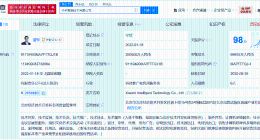 小米智能技术公司增资至25.06亿 小米智能技术公司及其子公司接连增资