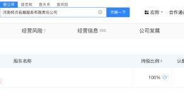 女孩遭体罚去世涉事公司已注销 女孩遭体罚去世涉事公司事发后已注销
