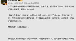 李斌：每个月用于抹黑蔚来的水军费用大约在三五千万元