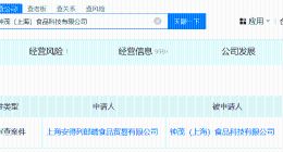 钟薛高子公司因无偿债能力被申请破产 钟薛高子公司被一食品公司申请破产