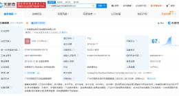 17岁女孩代孕涉事公司被罚25万 广州涉代孕公司被罚25万