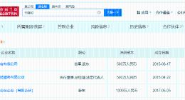 王自如因3383万案款仍被限消 王自如名下公司已经营异常