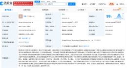 广汽旗下优湃能源增资至39.61亿