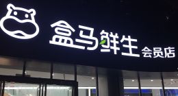 盒马屡次农兽药超标 内部管理睁一只眼闭一只眼？