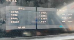 广汽传祺车机服务“终身免费”陷质疑：在线导航使用5年后失灵，客服称需充值