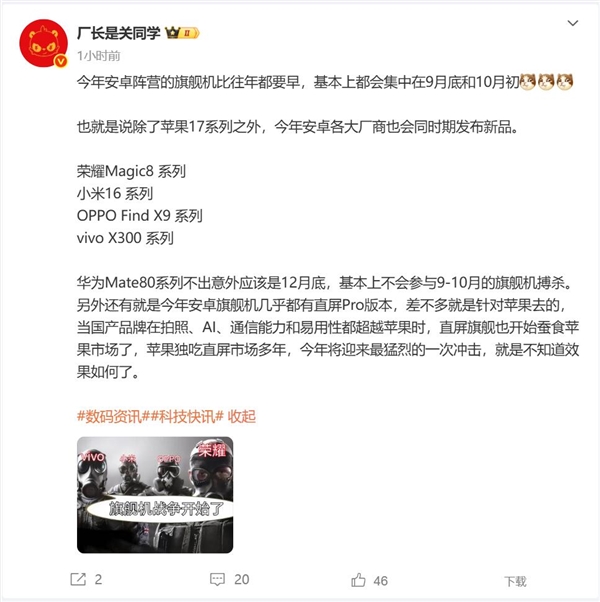 曝华为Mate 80错峰发布:不参与9月国产旗舰大战