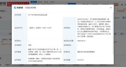 康师傅因生产安全事故致1死被罚52.5万 康师傅因安全管理不到位致人死亡被罚