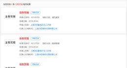 影视工作室曾抢注龙骨焚箱商标被驳回 抢注龙骨焚箱商标被宣告无效