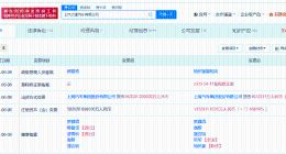 上汽大通汽车公司增资至约103.3亿 增幅约77%