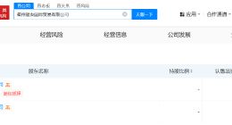 华友钴业等在衢州成立国际贸易公司 注册资本2亿