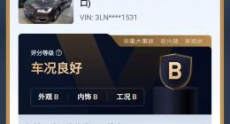 瓜子二手车：号称300多项检测？车主还是买到事故车？