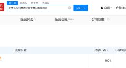 北京五八到家信息技术集团被列为经营异常