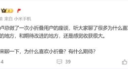 魏思琪开始预热小米MIX Flip 2：今年首款折叠屏亮相不远了