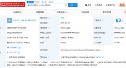 索尼半导体公司大幅减资 索尼半导体公司减资至350万