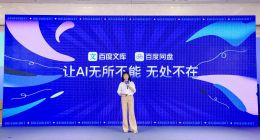 百度文库网盘变身「AI超级生产力」 国民级产品找到全新增长曲线