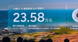 全系702km续航+首搭L3级算力AI芯片 小鹏G7开启预售：23.58万元