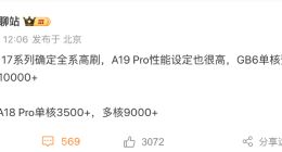 苹果终于听劝了？博主爆料iPhone 17全系高刷