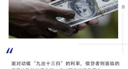 顶风收割的芸豆花：利率高达1460%，被指强行放款暴力催收，关联快牛智能