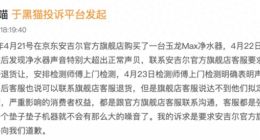 超600条投诉撕下“七星服务”面纱，“高端净水专家”安吉尔售后体系遭质疑