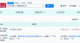 浙江机器人产业集团增资至11.9亿 增幅约19%