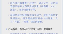 抖音电商升级治理虚假宣传，严打直播间违规营销