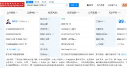 蚂蚁集团法定代表人变更 井贤栋卸任蚂蚁集团法定代表人