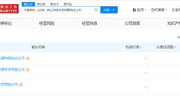 大唐发电等在台州成立海上风电开发公司 注册资本19.14亿
