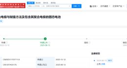 小米汽车公布固态电池专利