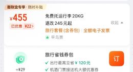 “去哪儿网”平台“默认勾选”遭质疑 消费者莫名多花“冤枉钱”