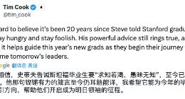 苹果CEO库克纪念乔布斯斯坦福大学演讲20周年